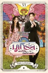 Mu-Girl Miracle Matchmaking (2025)